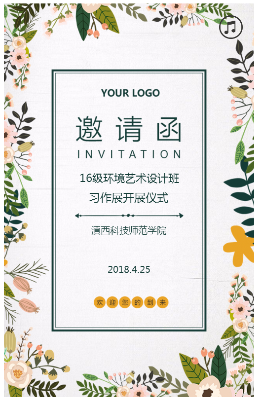邀请函